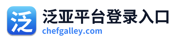 泛亚平台登录入口